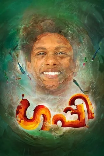 Guppy movie poster - Rated 7.4/10