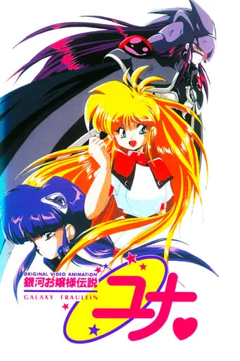 Galaxy Fraulein Yuna Returns: Dawn of the Dark Sisters movie poster - Rated 4.5/10