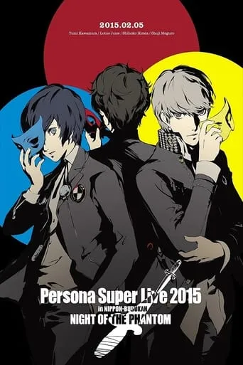PERSONA SUPER LIVE 2015 - in Nippon Budokan - NIGHT OF THE PHANTOM - movie poster - Entertainment content