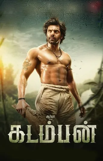 Kadamban movie poster - Rated 7.167/10
