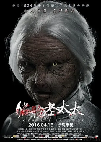 Mother's Revenge movie poster - Rated 8/10