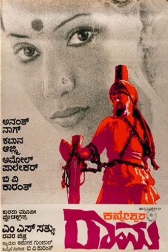 Kanneshwara Rama movie poster - Entertainment content