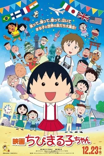 Chibi Maruko-chan: The Boy from Italy movie poster - Rated 6.1/10