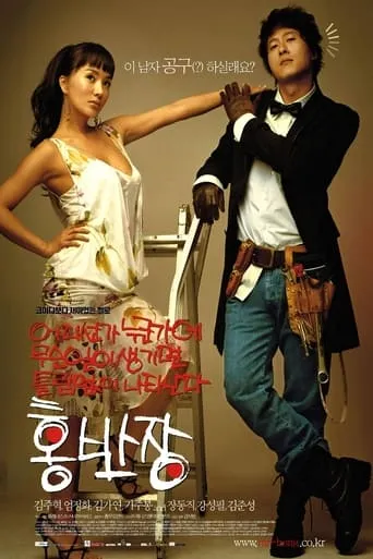 Mr. Handy movie poster - Rated 6.1/10