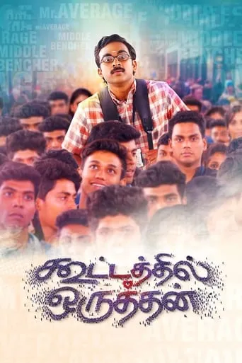 Kootathil Oruthan movie poster - Rated 7/10