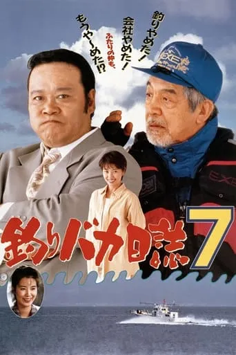 Free and Easy 7 movie poster - Rated 7.5/10