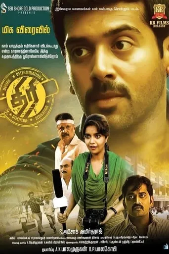 Thiri movie poster - Rated 5/10