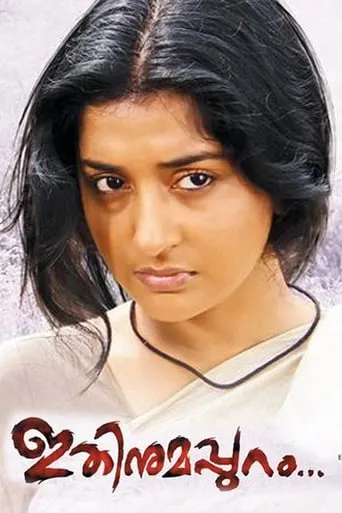 Ithinumappuram movie poster - Entertainment content