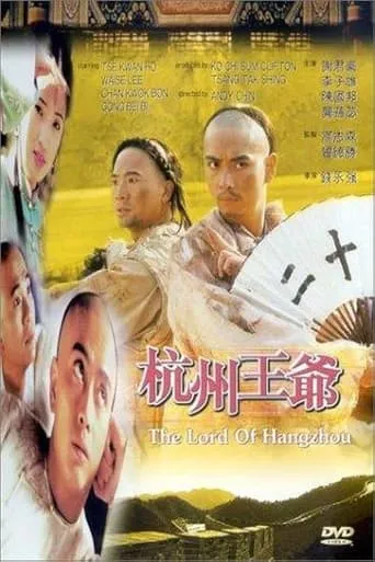 The Lord of Hangzhou movie poster - Rated 5/10