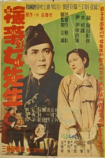 A Public Prosecutor and a Teacher movie poster - Rated 5.7/10