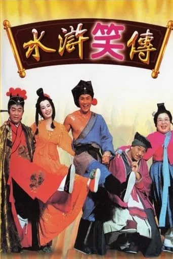 Laughter Of Water Margins movie poster - Rated 4.3/10