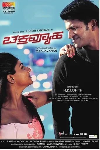 Chakravyuha movie poster - Rated 7.3/10