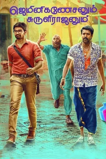 Gemini Ganeshanum Suruli Raajanum movie poster - Rated 5.1/10