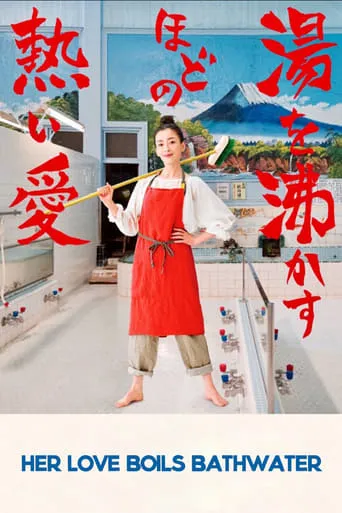 Her Love Boils Bathwater movie poster - Rated 7.339/10