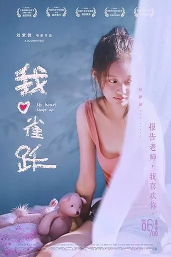 My Heart Leaps Up movie poster - Rated 5.6/10