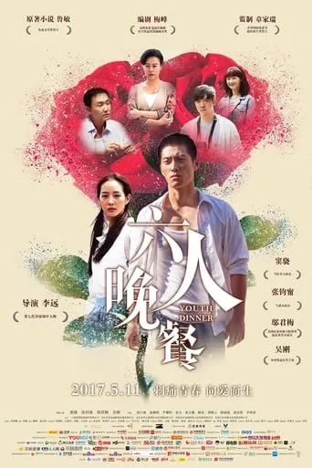 Youth Dinner movie poster - Entertainment content