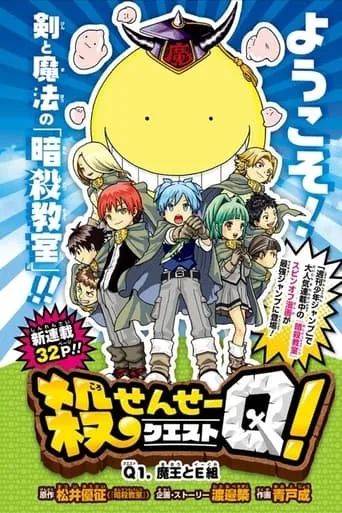 Koro-sensei Q! movie poster - Rated 5.7/10