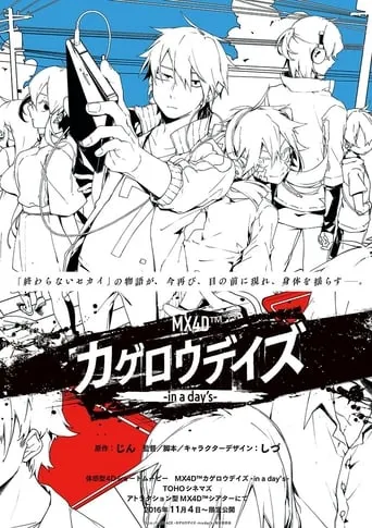 Kagerou Daze: In a Day's movie poster - Entertainment content