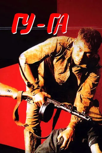 Gu-Ga movie poster - Rated 2/10