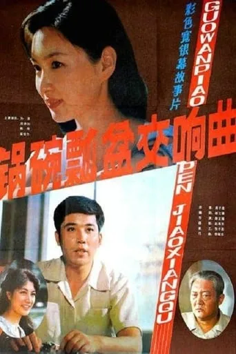A Symphony of Cooking Utensils movie poster - Entertainment content