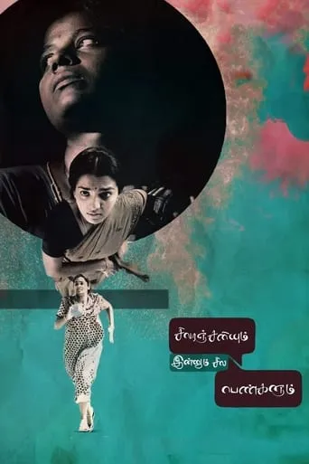 Sivaranjiniyum Innum Sila Pengalum movie poster - Rated 8/10