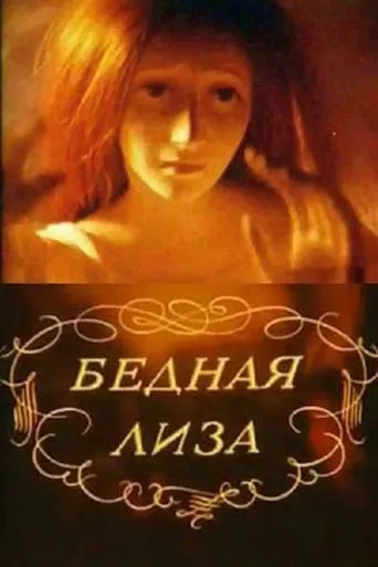 Poor Liza movie poster - Rated 7.3/10