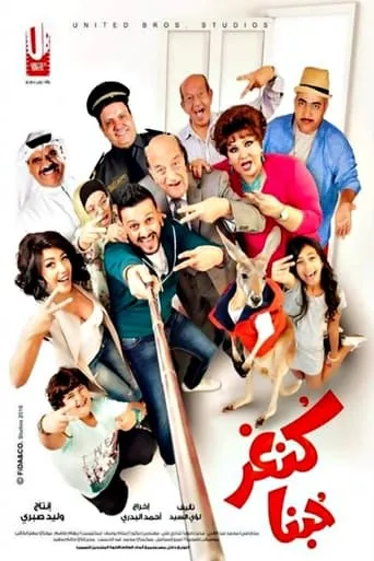 Our Love kangaroo movie poster - Rated 2.4/10