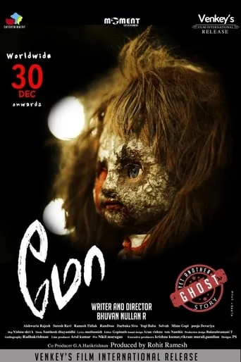 Mo movie poster - Rated 7.3/10