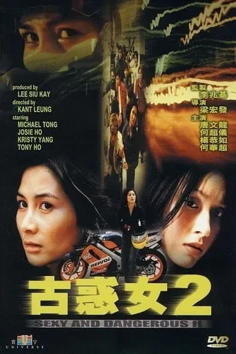 Sexy and Dangerous 2 movie poster - Rated 5/10