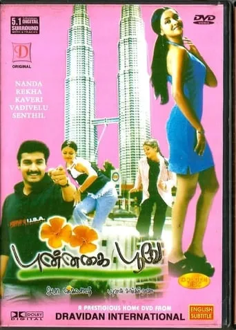 Punnagai Poove movie poster - Rated 6/10
