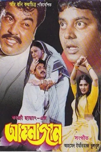 Ammajan movie poster - Rated 9/10