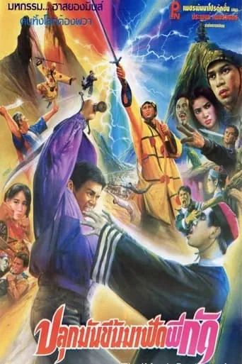 Wake Up to Fight Biting Ghosts movie poster - Rated 4/10
