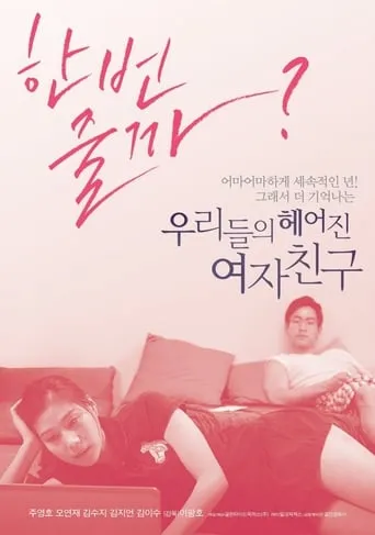 Our Ex-Girlfriends movie poster - Rated 5.7/10