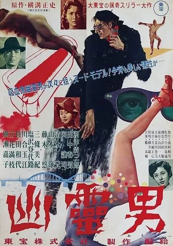 Ghost Man movie poster - Rated 6.5/10