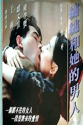 Xiu Xiu movie poster - Rated 7/10
