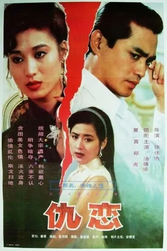Foes and Lovers movie poster - Entertainment content