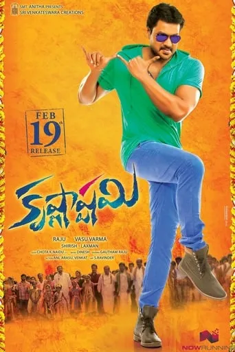 Krishnashtami movie poster - Entertainment content
