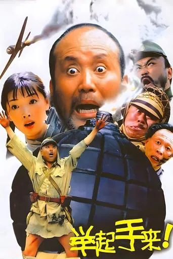 Hands Up! movie poster - Rated 7.2/10