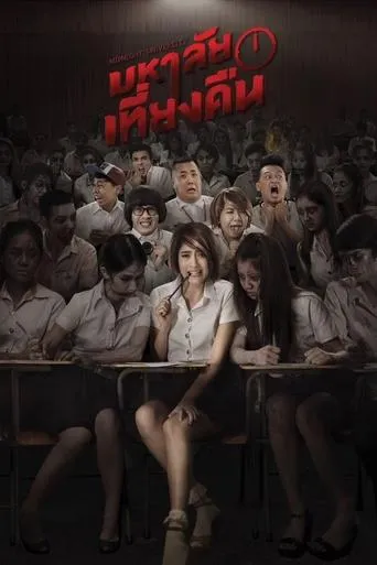 Midnight University movie poster - Rated 5.6/10