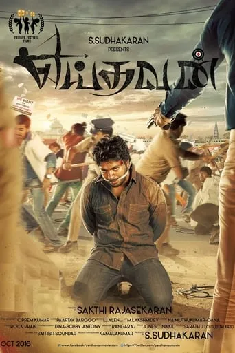 Yeidhavan movie poster - Rated 7/10