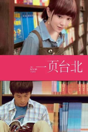 Au Revoir Taipei movie poster - Rated 5.7/10