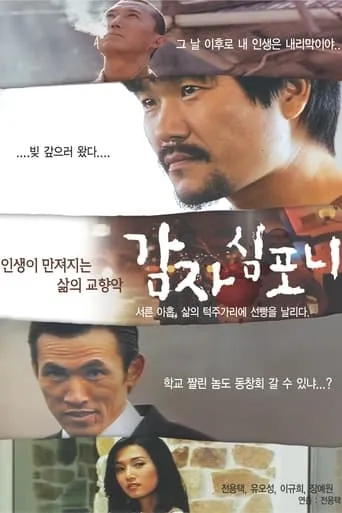 Potato Sympony movie poster - Rated 7.7/10