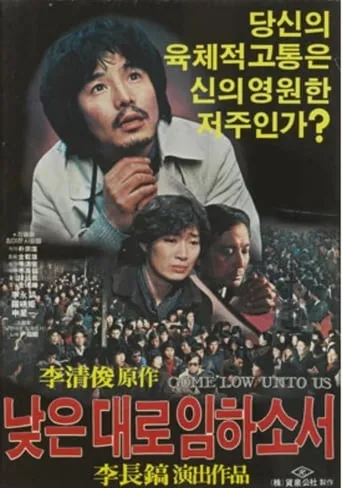 Come Down to a Lower Place movie poster - Entertainment content