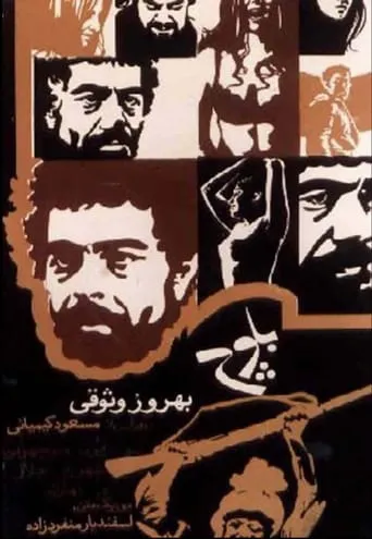 Baluch movie poster - Rated 3/10