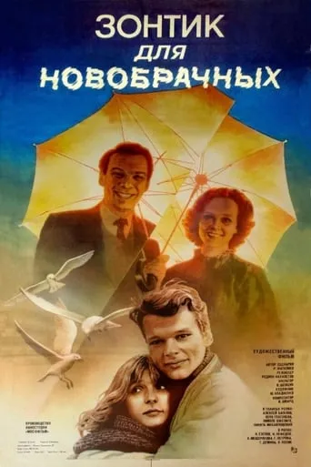 An Umbrella for Lovers movie poster - Rated 4.8/10