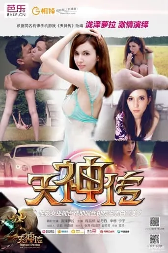 Tian Shen Zhuan movie poster - Entertainment content