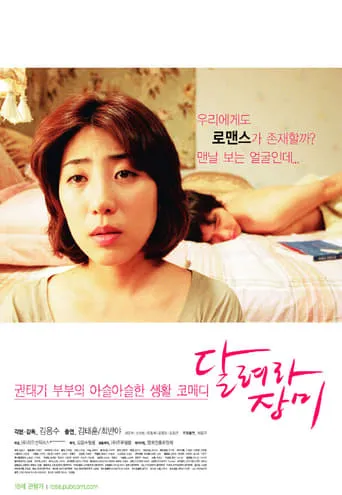 Way to Go, Rose movie poster - Rated 5/10