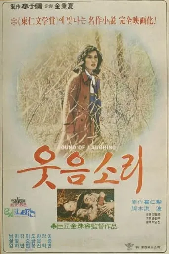 Sound of Laughing movie poster - Entertainment content