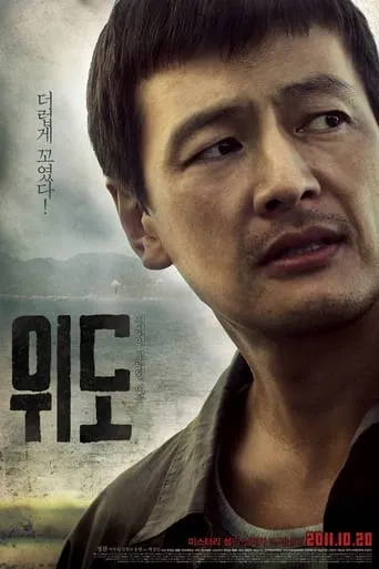 Wi-do movie poster - Entertainment content