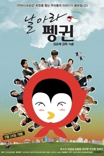 Fly, Penguin movie poster - Entertainment content